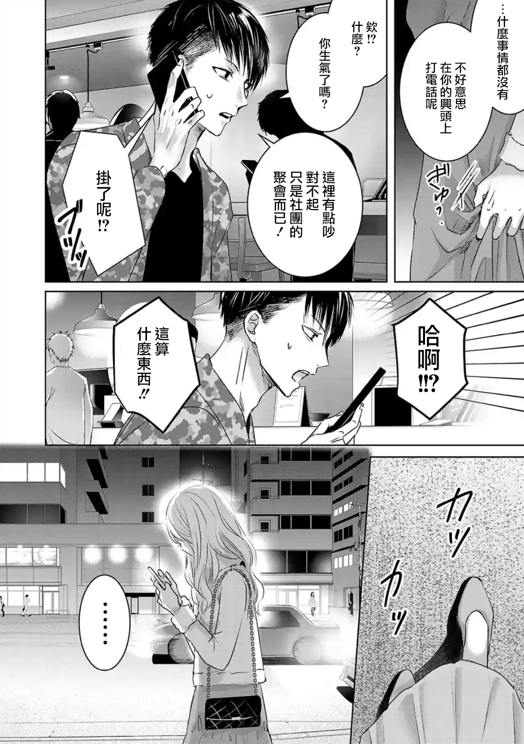 《明天，我会成为谁的女友》漫画最新章节第18话免费下拉式在线观看章节第【7】张图片