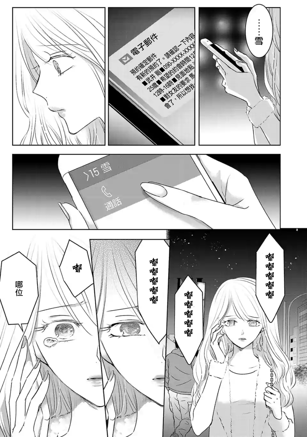 《明天，我会成为谁的女友》漫画最新章节第18话免费下拉式在线观看章节第【8】张图片