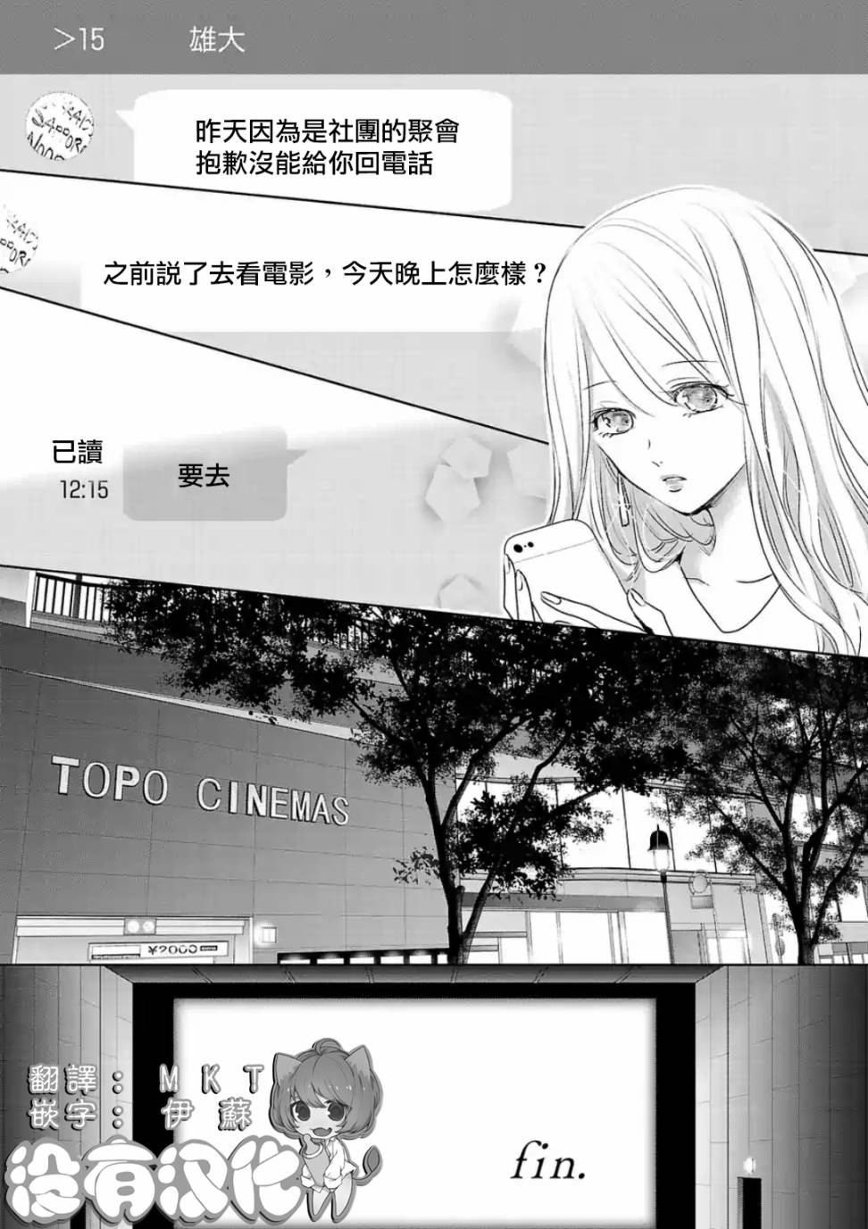 《明天，我会成为谁的女友》漫画最新章节第19话免费下拉式在线观看章节第【1】张图片