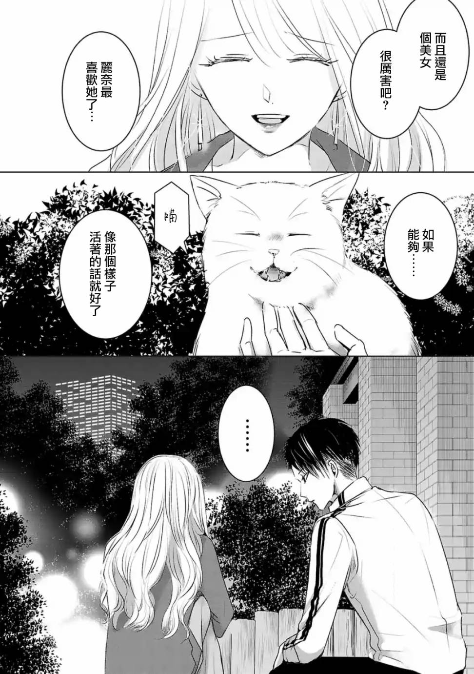 《明天，我会成为谁的女友》漫画最新章节第19话免费下拉式在线观看章节第【11】张图片