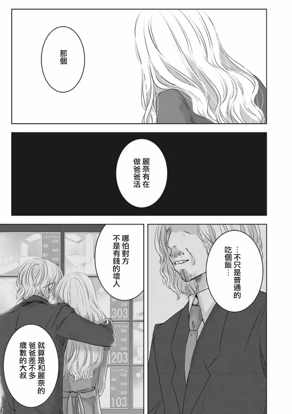 《明天，我会成为谁的女友》漫画最新章节第19话免费下拉式在线观看章节第【12】张图片