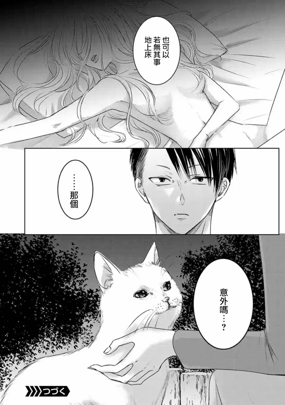 《明天，我会成为谁的女友》漫画最新章节第19话免费下拉式在线观看章节第【13】张图片