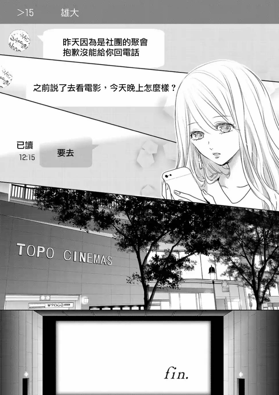 《明天，我会成为谁的女友》漫画最新章节第19话免费下拉式在线观看章节第【2】张图片