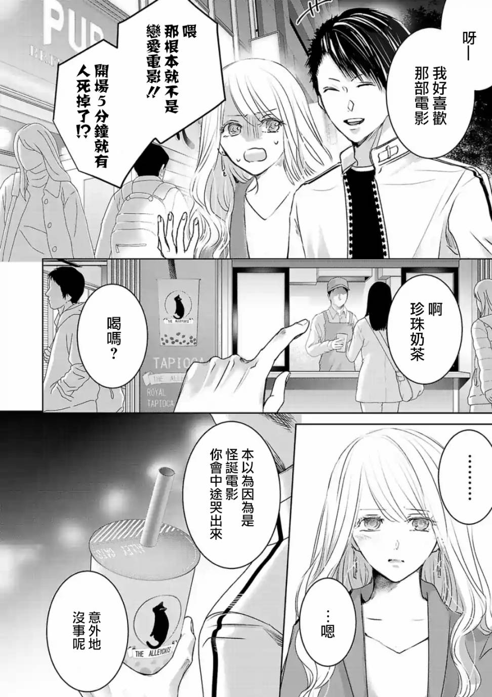 《明天，我会成为谁的女友》漫画最新章节第19话免费下拉式在线观看章节第【3】张图片