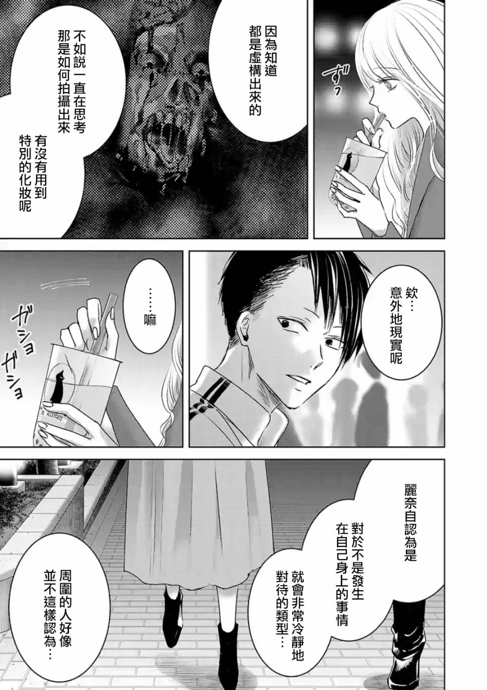 《明天，我会成为谁的女友》漫画最新章节第19话免费下拉式在线观看章节第【4】张图片