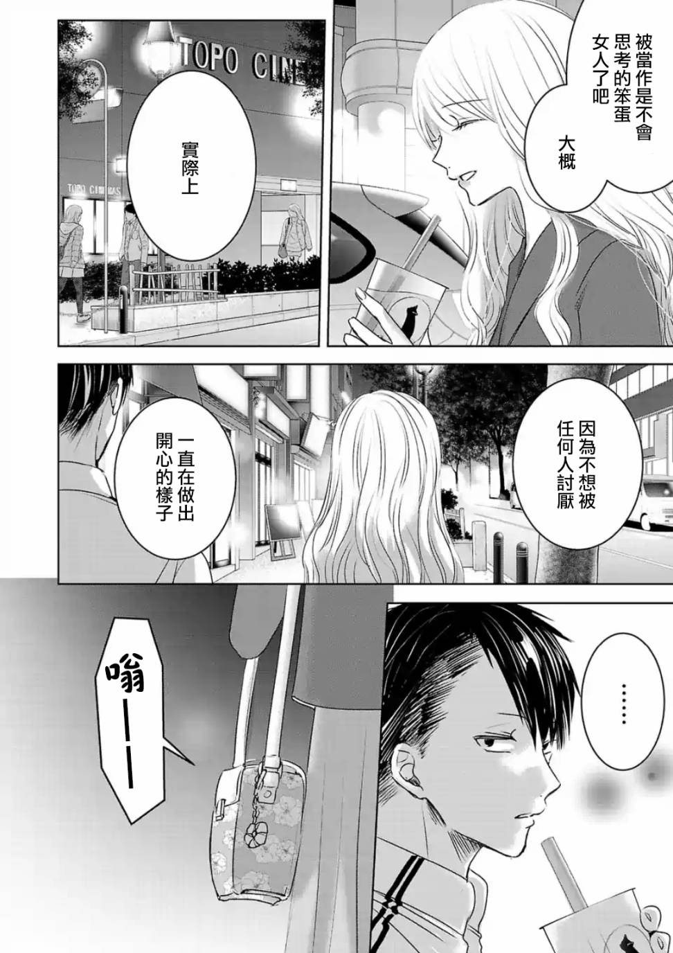 《明天，我会成为谁的女友》漫画最新章节第19话免费下拉式在线观看章节第【5】张图片