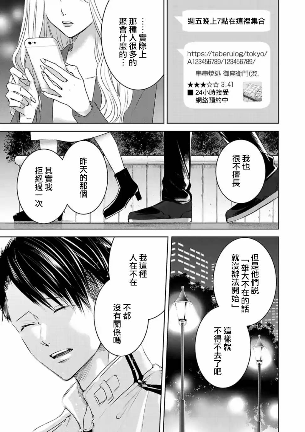 《明天，我会成为谁的女友》漫画最新章节第19话免费下拉式在线观看章节第【6】张图片