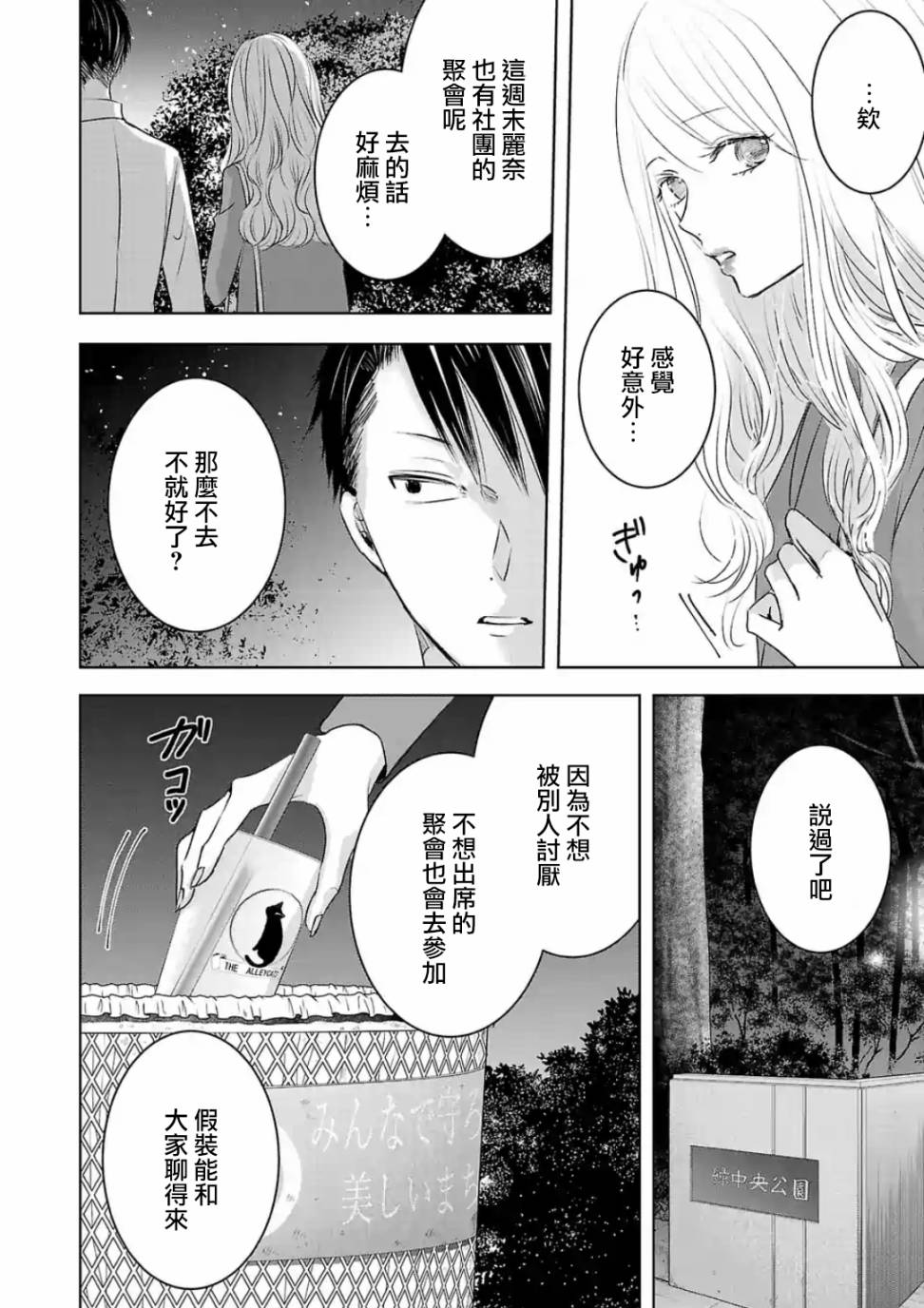 《明天，我会成为谁的女友》漫画最新章节第19话免费下拉式在线观看章节第【7】张图片