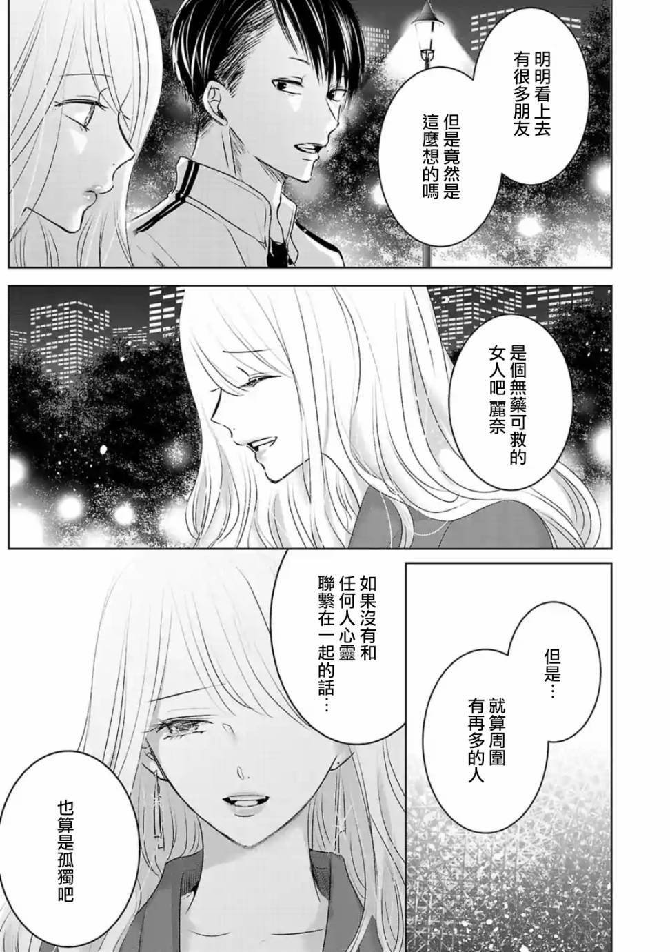 《明天，我会成为谁的女友》漫画最新章节第19话免费下拉式在线观看章节第【8】张图片