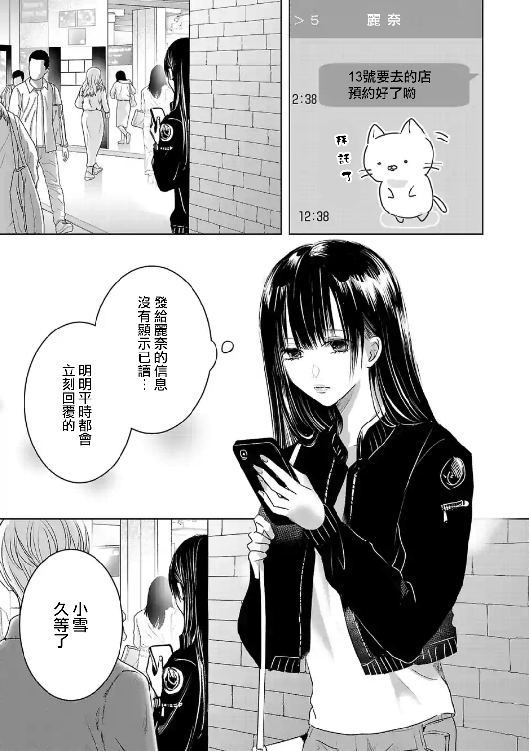 《明天，我会成为谁的女友》漫画最新章节第22话免费下拉式在线观看章节第【2】张图片