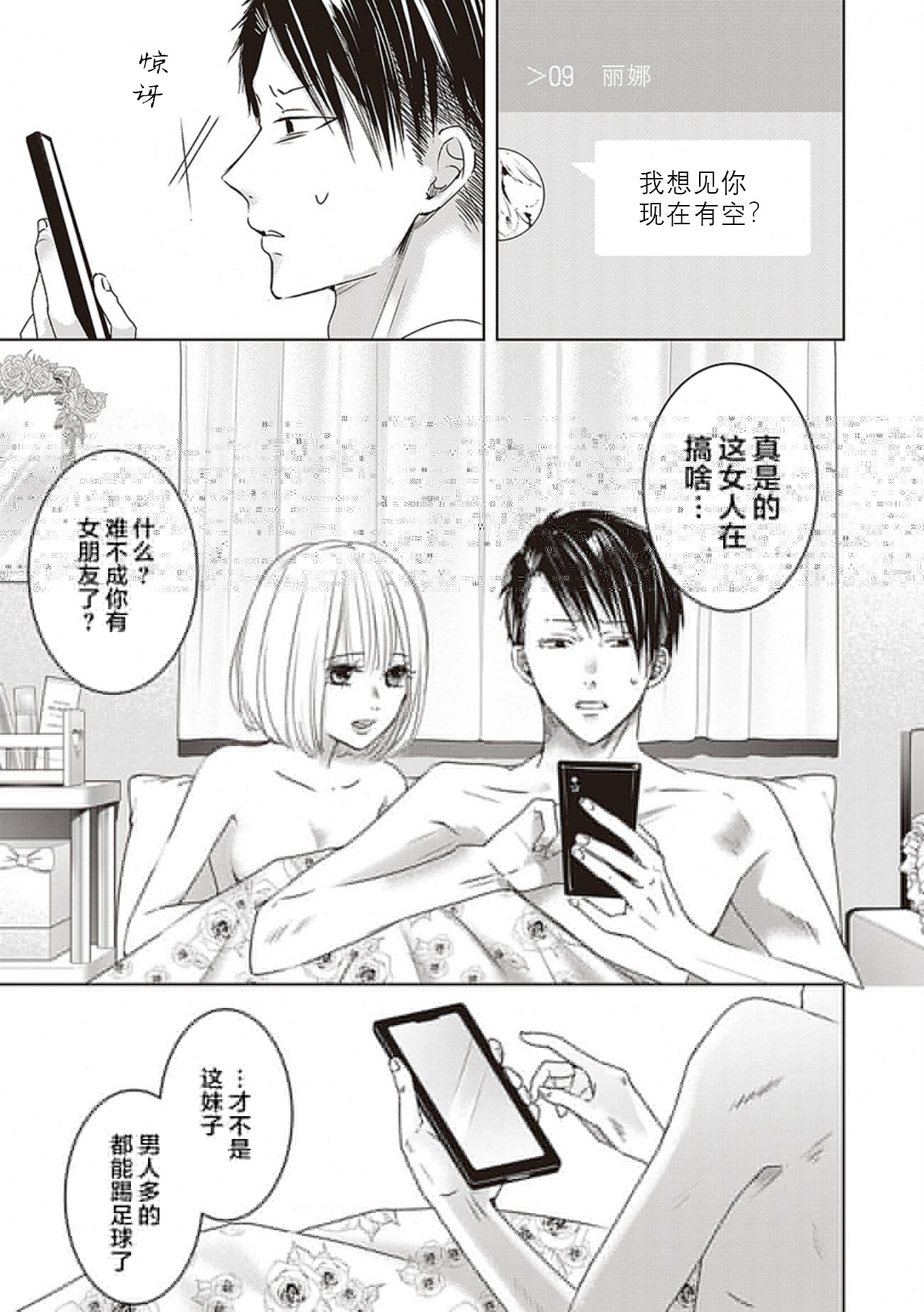 《明天，我会成为谁的女友》漫画最新章节第02卷余2免费下拉式在线观看章节第【11】张图片