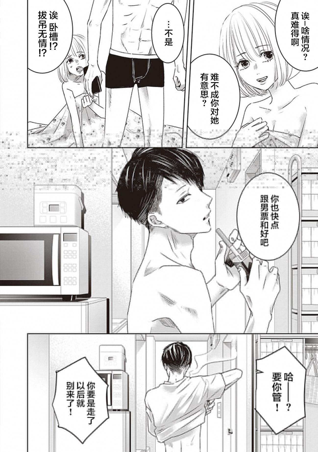 《明天，我会成为谁的女友》漫画最新章节第02卷余2免费下拉式在线观看章节第【12】张图片