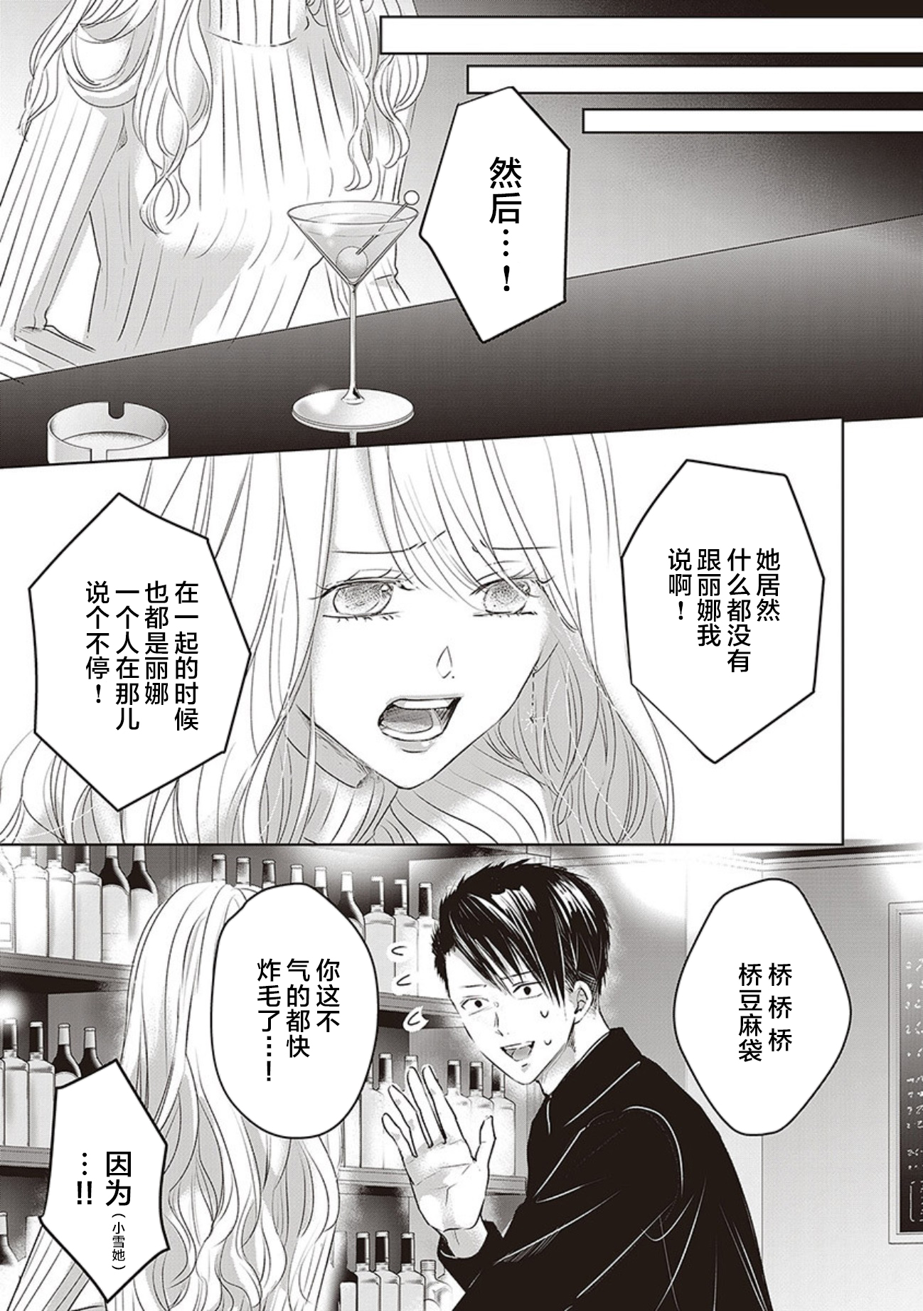 《明天，我会成为谁的女友》漫画最新章节第02卷余2免费下拉式在线观看章节第【13】张图片