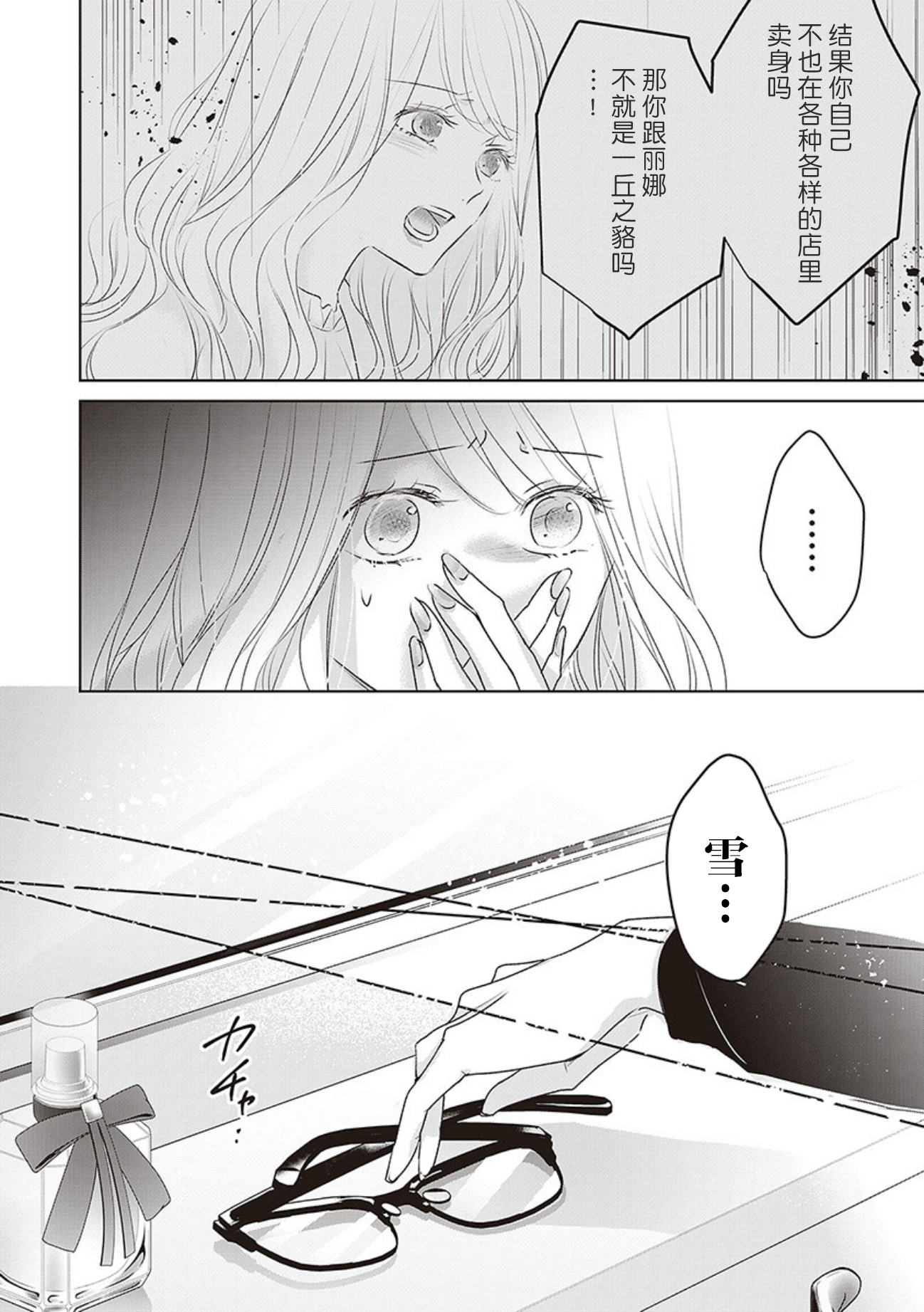 《明天，我会成为谁的女友》漫画最新章节第02卷余2免费下拉式在线观看章节第【18】张图片