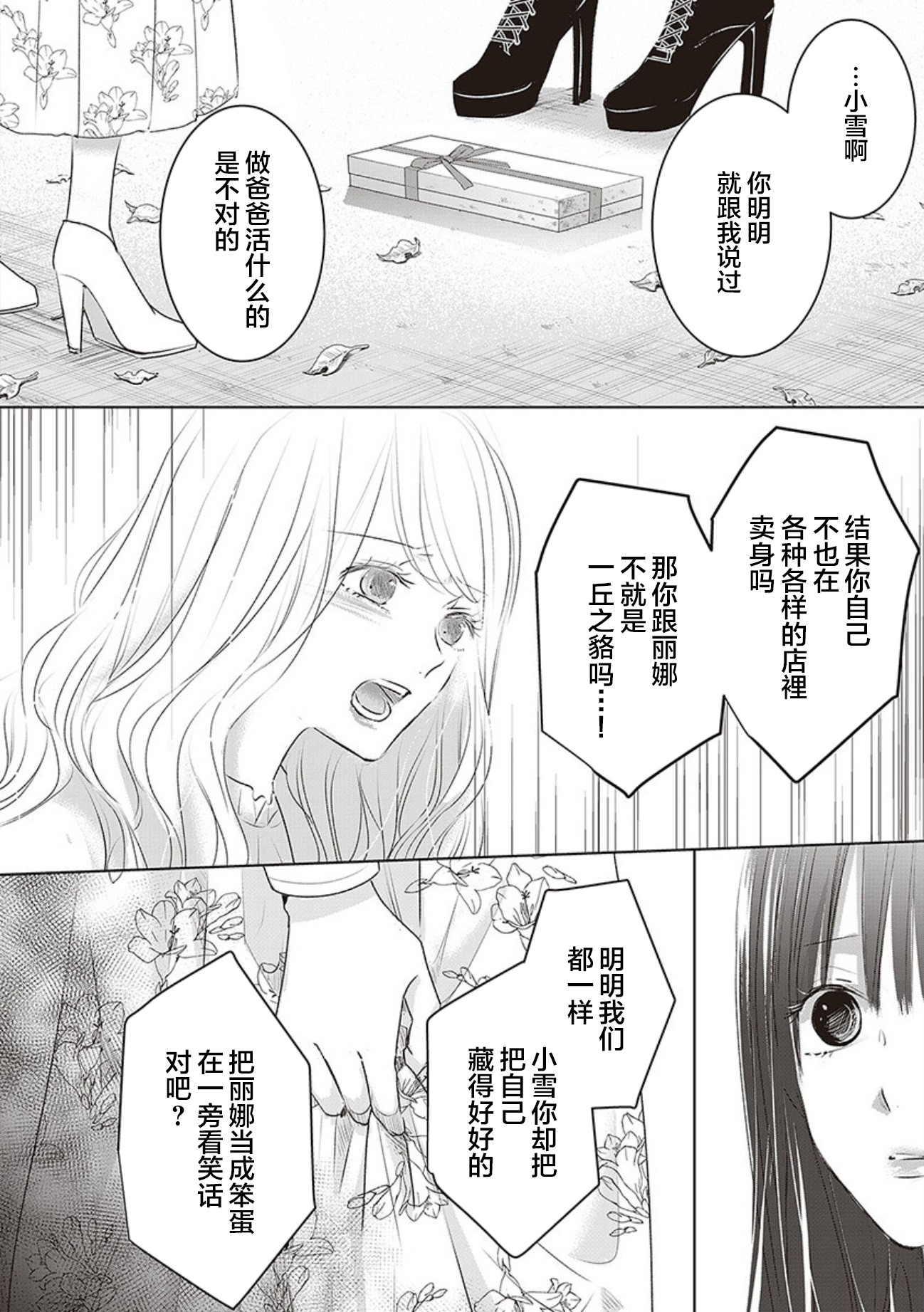 《明天，我会成为谁的女友》漫画最新章节第02卷余2免费下拉式在线观看章节第【2】张图片