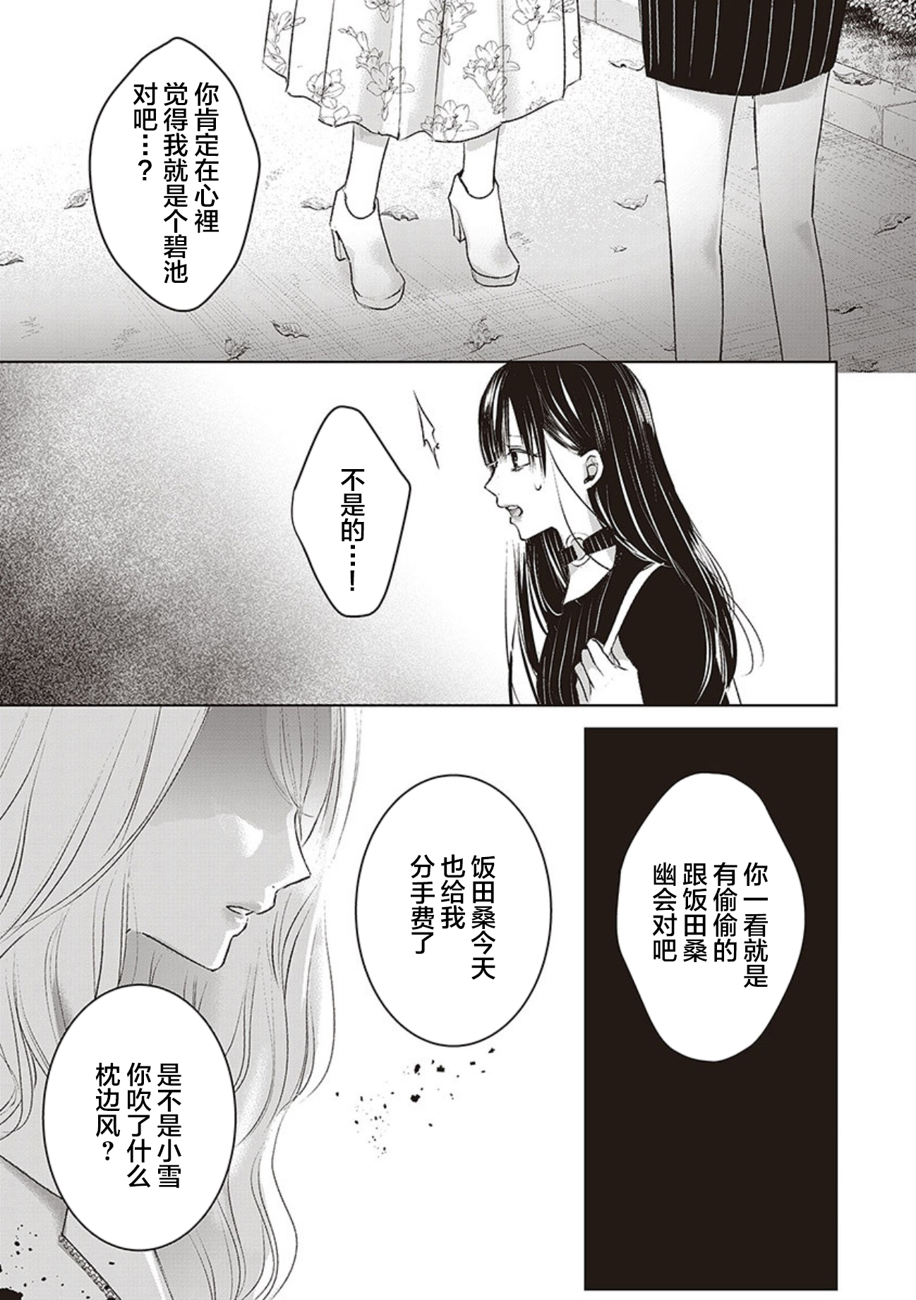 《明天，我会成为谁的女友》漫画最新章节第02卷余2免费下拉式在线观看章节第【3】张图片