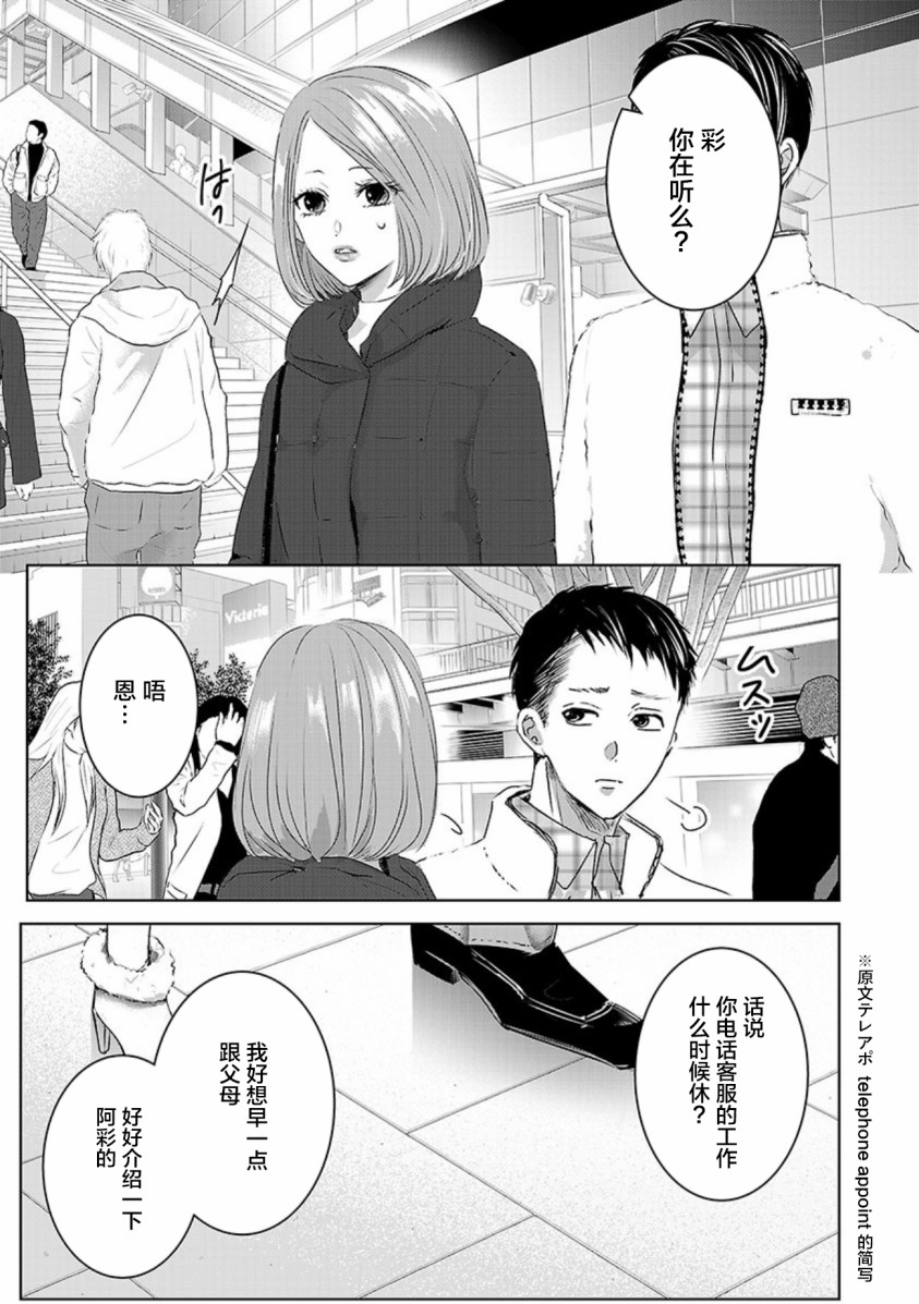 《明天，我会成为谁的女友》漫画最新章节第03卷余2免费下拉式在线观看章节第【16】张图片