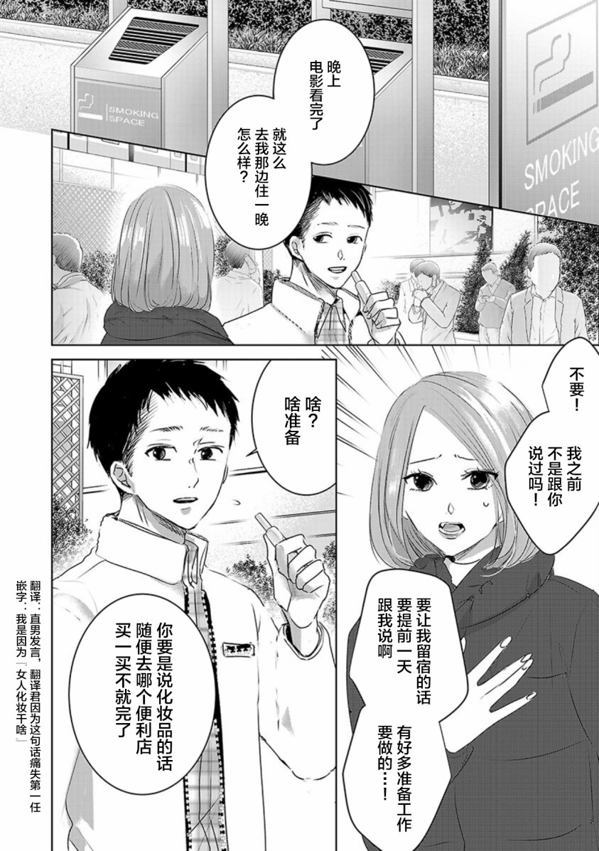 《明天，我会成为谁的女友》漫画最新章节第03卷余2免费下拉式在线观看章节第【19】张图片