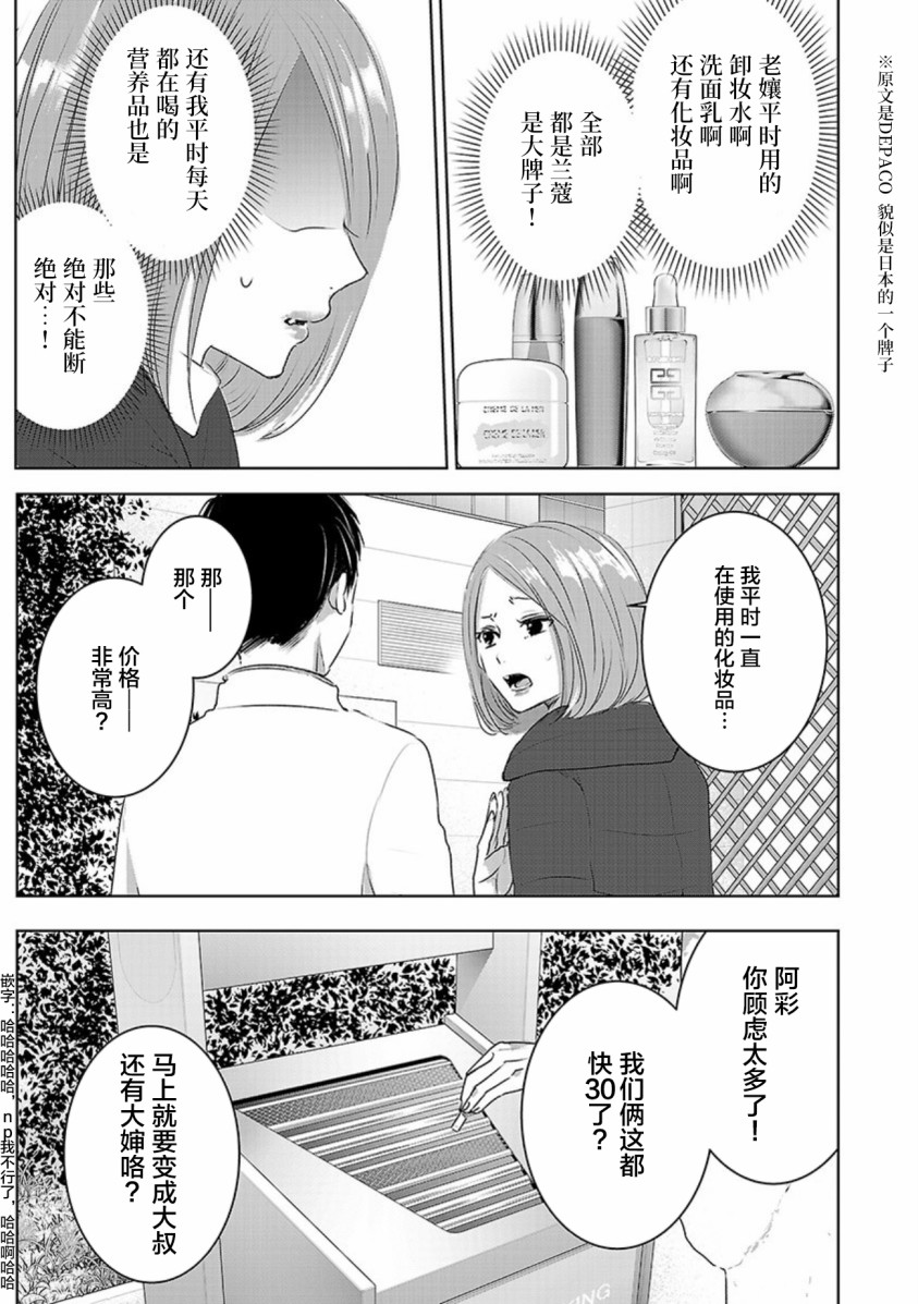 《明天，我会成为谁的女友》漫画最新章节第03卷余2免费下拉式在线观看章节第【20】张图片