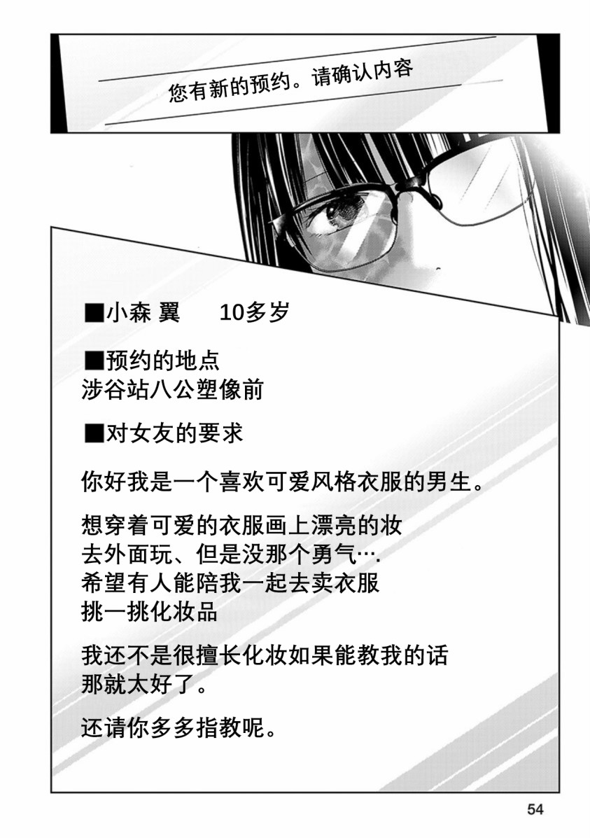 《明天，我会成为谁的女友》漫画最新章节第03卷余2免费下拉式在线观看章节第【25】张图片