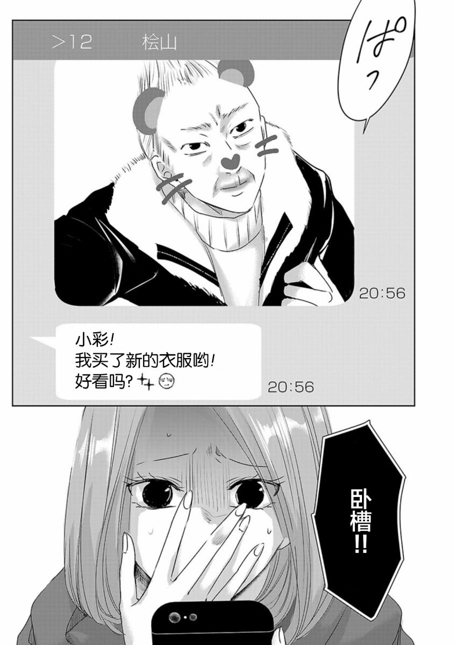 《明天，我会成为谁的女友》漫画最新章节第03卷余3免费下拉式在线观看章节第【20】张图片