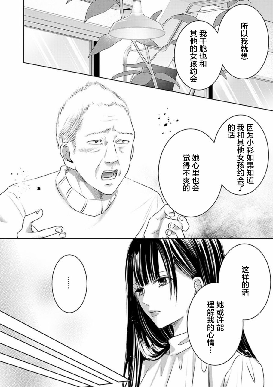 《明天，我会成为谁的女友》漫画最新章节第03卷余3免费下拉式在线观看章节第【9】张图片