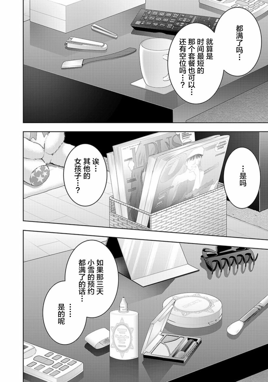 《明天，我会成为谁的女友》漫画最新章节第03卷余6免费下拉式在线观看章节第【13】张图片