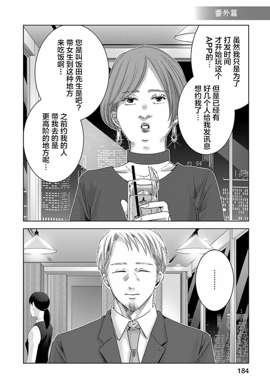 《明天，我会成为谁的女友》漫画最新章节第03卷余6免费下拉式在线观看章节第【29】张图片