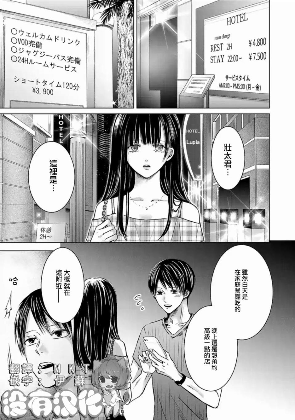 《明天，我会成为谁的女友》漫画最新章节第04话免费下拉式在线观看章节第【1】张图片