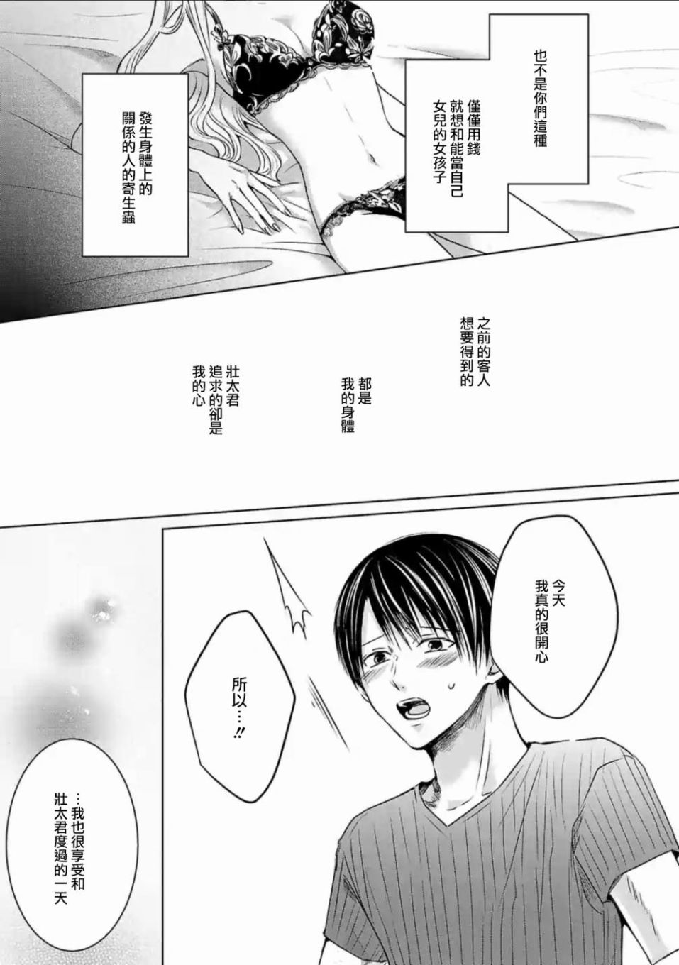 《明天，我会成为谁的女友》漫画最新章节第04话免费下拉式在线观看章节第【12】张图片