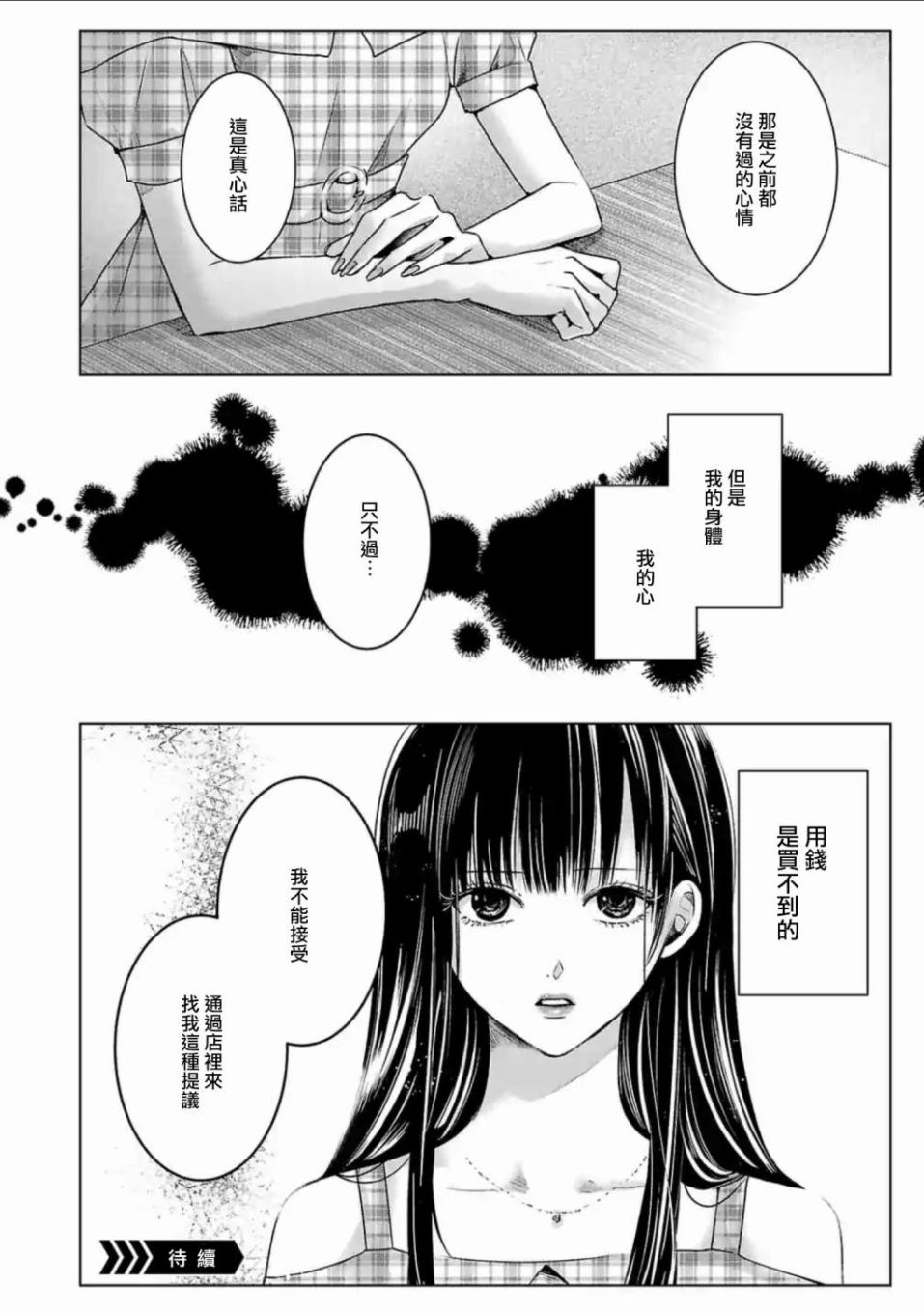 《明天，我会成为谁的女友》漫画最新章节第04话免费下拉式在线观看章节第【13】张图片