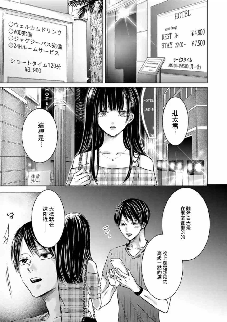 《明天，我会成为谁的女友》漫画最新章节第04话免费下拉式在线观看章节第【2】张图片