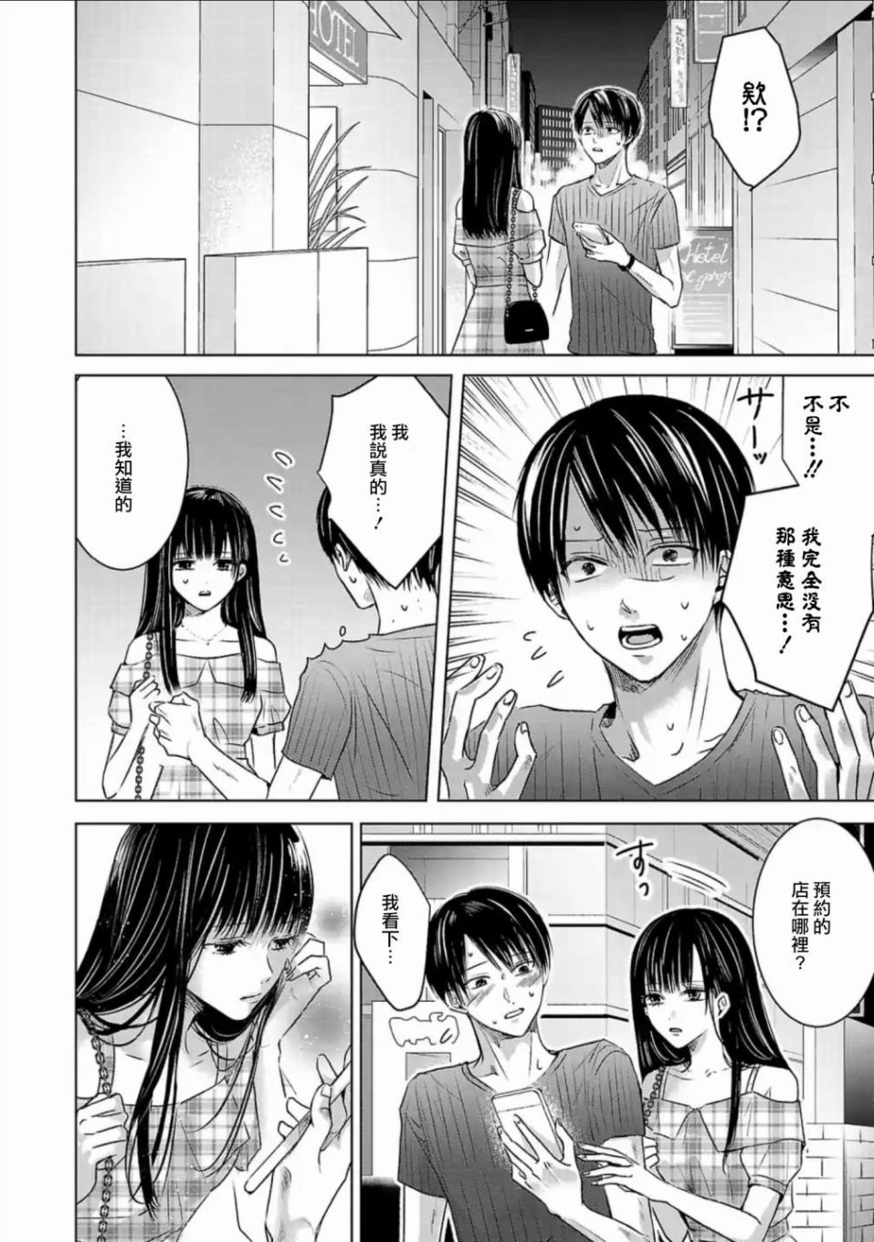 《明天，我会成为谁的女友》漫画最新章节第04话免费下拉式在线观看章节第【3】张图片