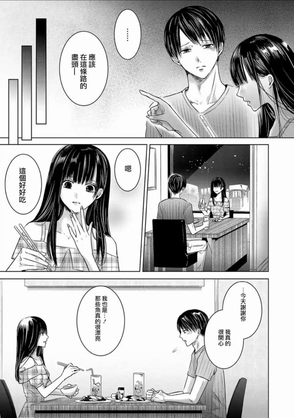 《明天，我会成为谁的女友》漫画最新章节第04话免费下拉式在线观看章节第【4】张图片