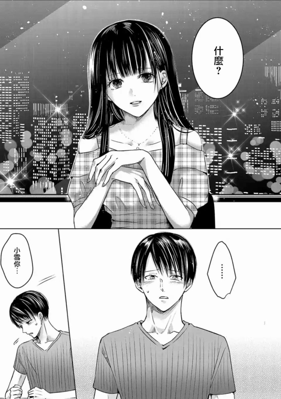 《明天，我会成为谁的女友》漫画最新章节第04话免费下拉式在线观看章节第【6】张图片