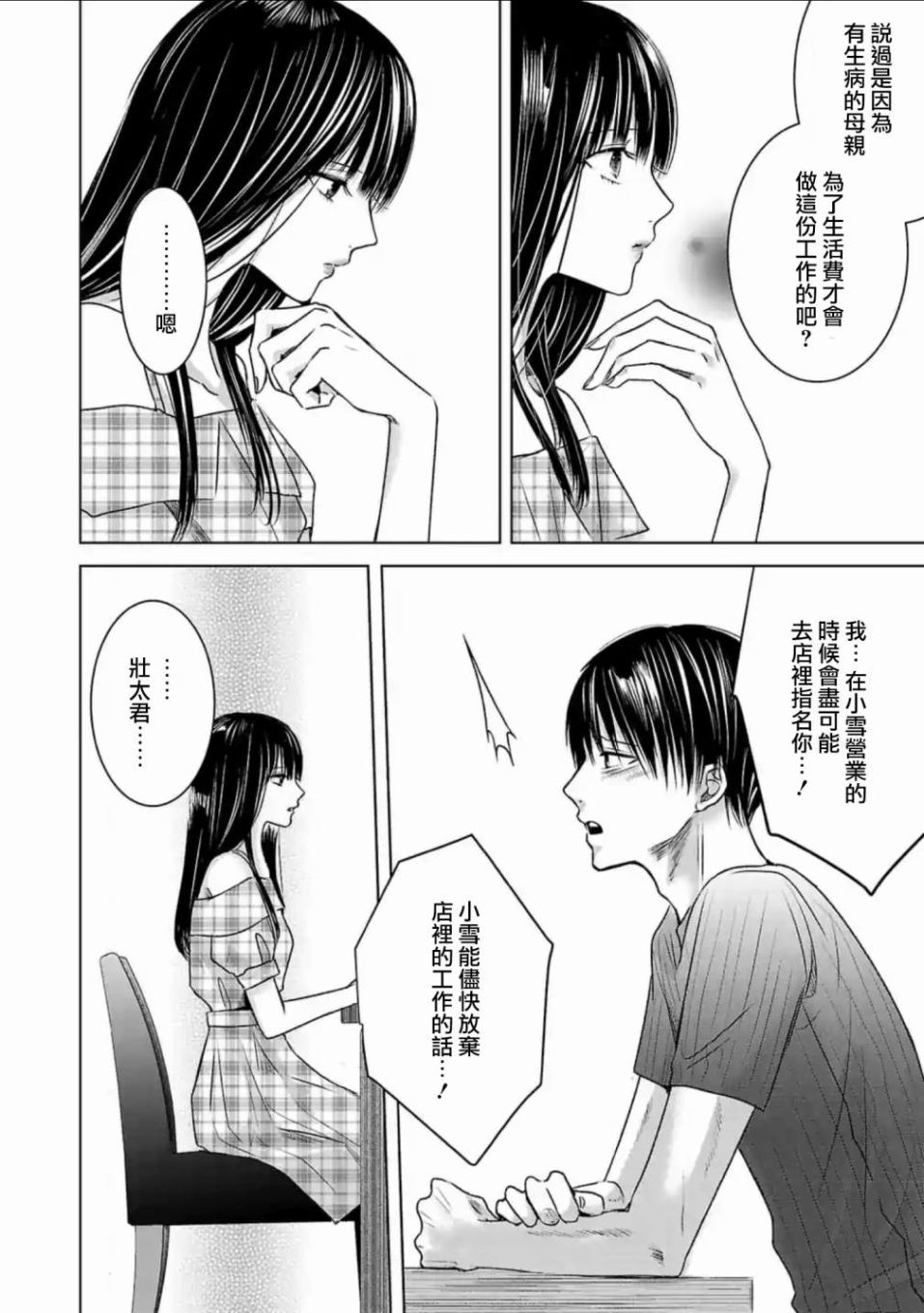 《明天，我会成为谁的女友》漫画最新章节第04话免费下拉式在线观看章节第【7】张图片