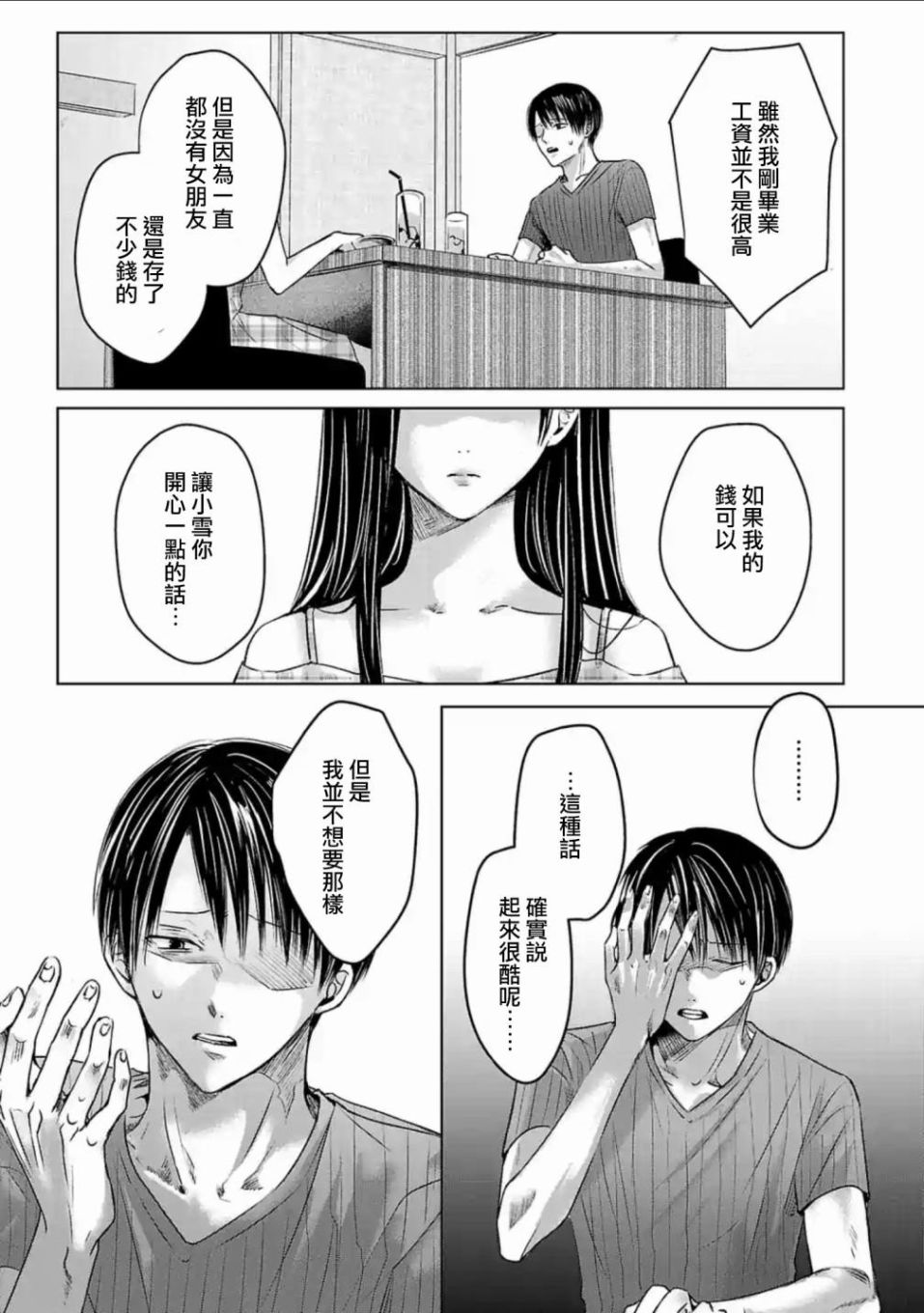 《明天，我会成为谁的女友》漫画最新章节第04话免费下拉式在线观看章节第【8】张图片