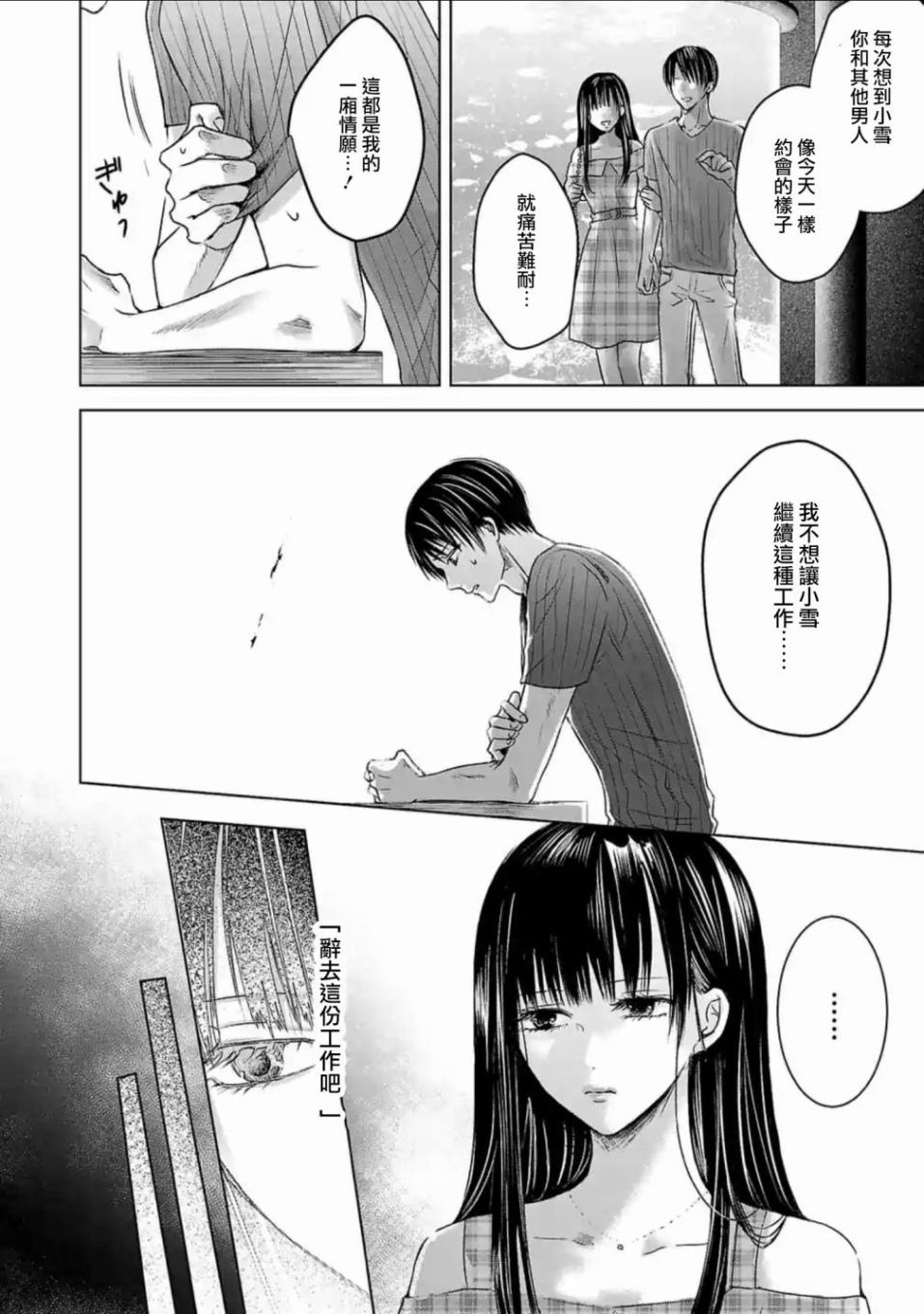 《明天，我会成为谁的女友》漫画最新章节第04话免费下拉式在线观看章节第【9】张图片