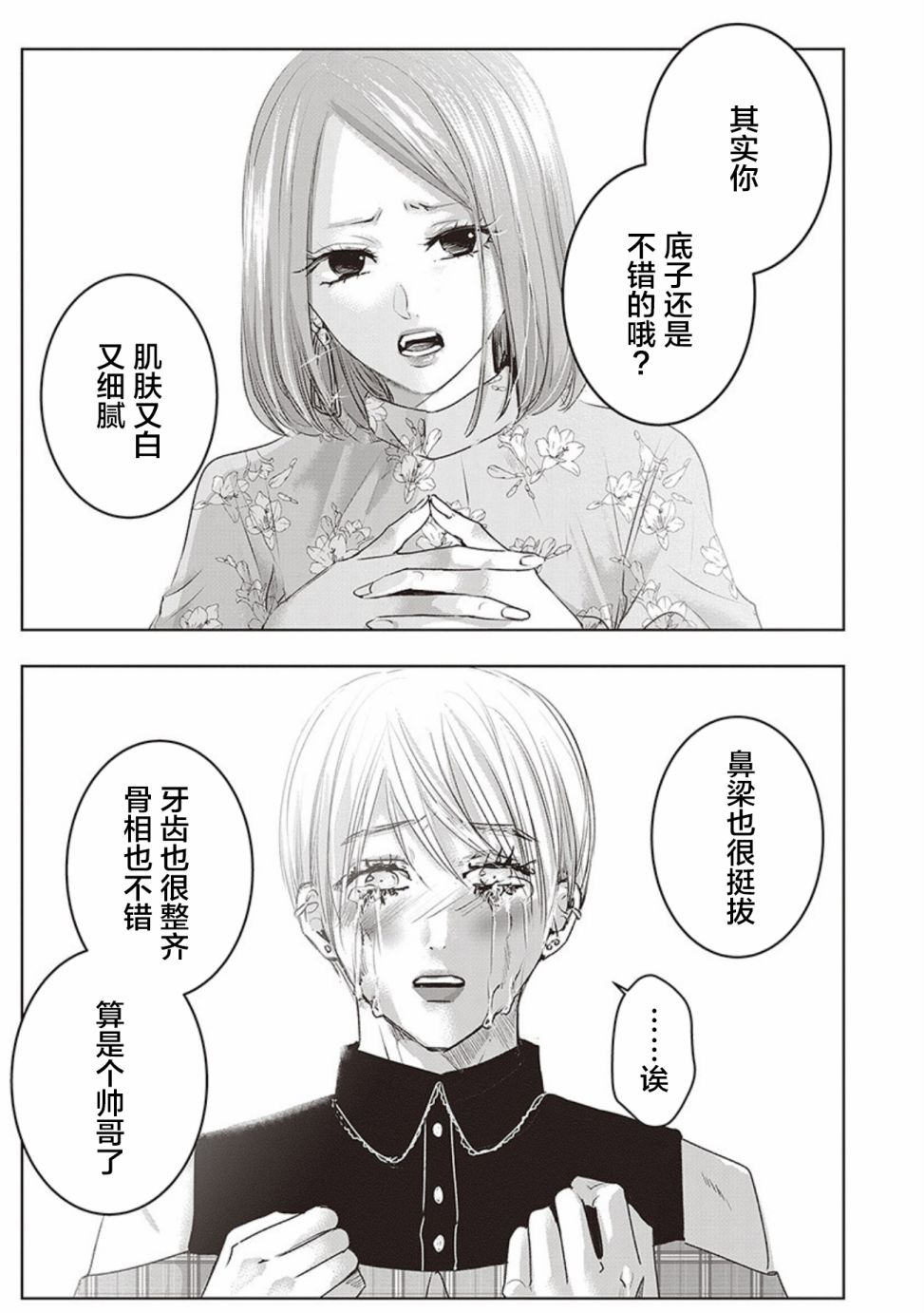 《明天，我会成为谁的女友》漫画最新章节第04卷余1免费下拉式在线观看章节第【10】张图片