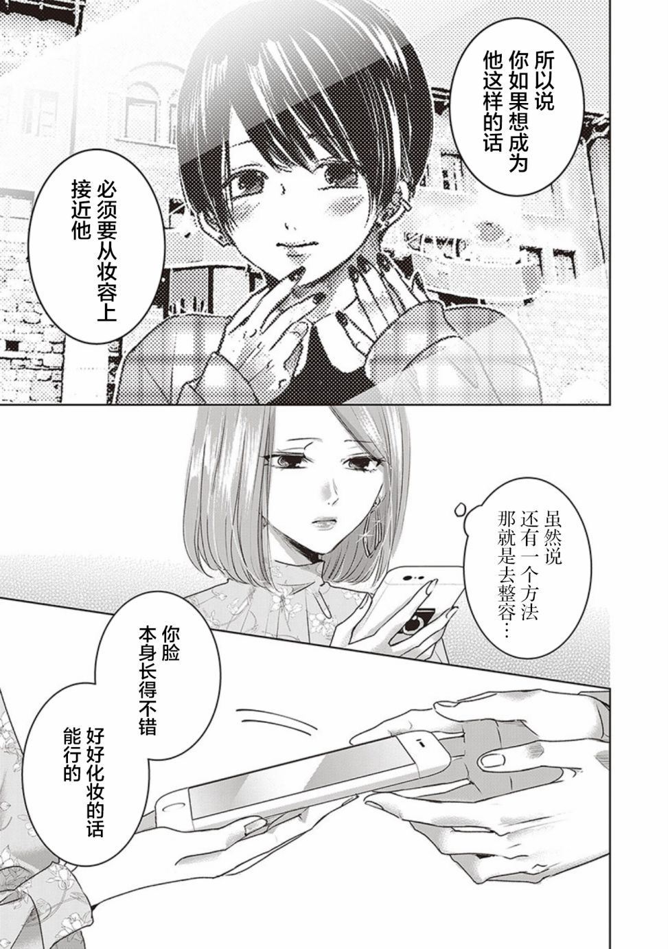 《明天，我会成为谁的女友》漫画最新章节第04卷余1免费下拉式在线观看章节第【14】张图片