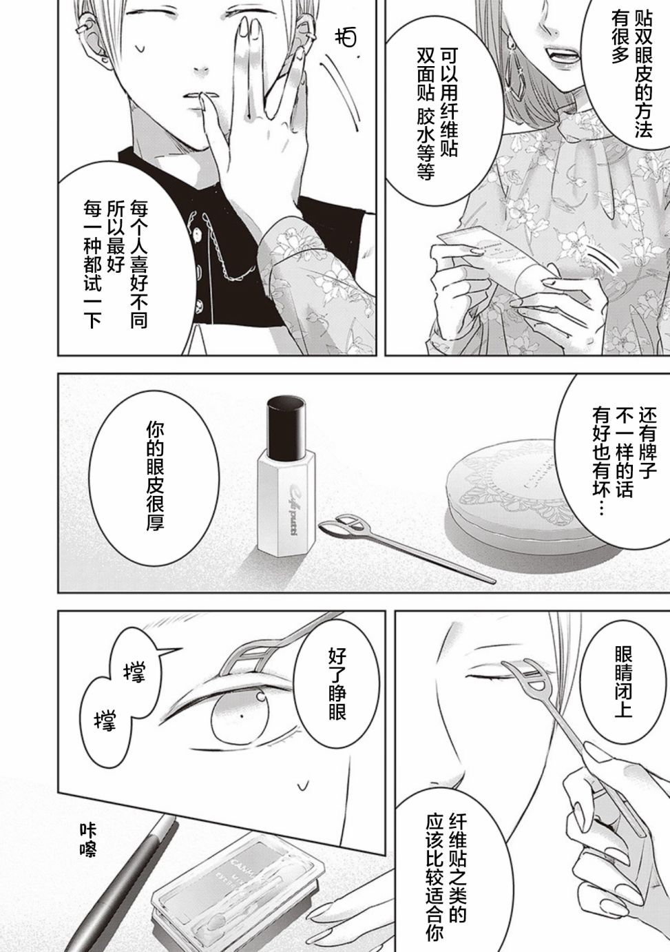 《明天，我会成为谁的女友》漫画最新章节第04卷余1免费下拉式在线观看章节第【21】张图片