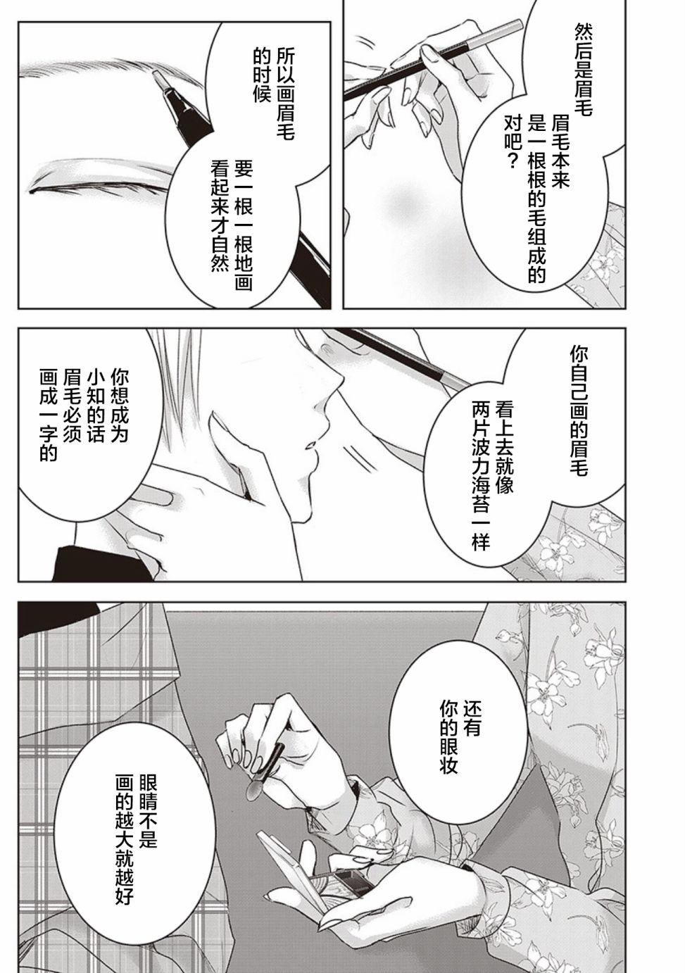 《明天，我会成为谁的女友》漫画最新章节第04卷余1免费下拉式在线观看章节第【22】张图片