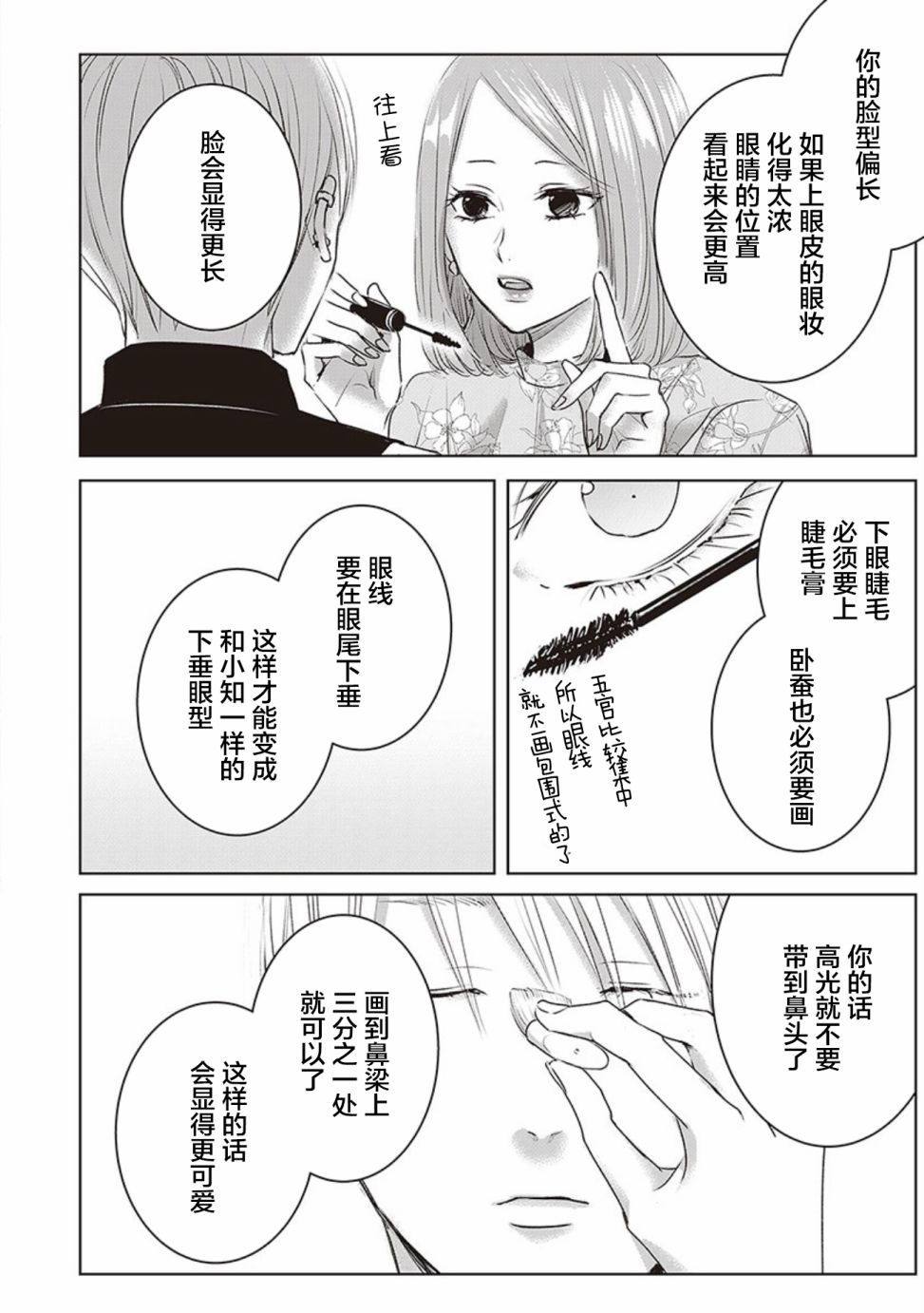 《明天，我会成为谁的女友》漫画最新章节第04卷余1免费下拉式在线观看章节第【23】张图片