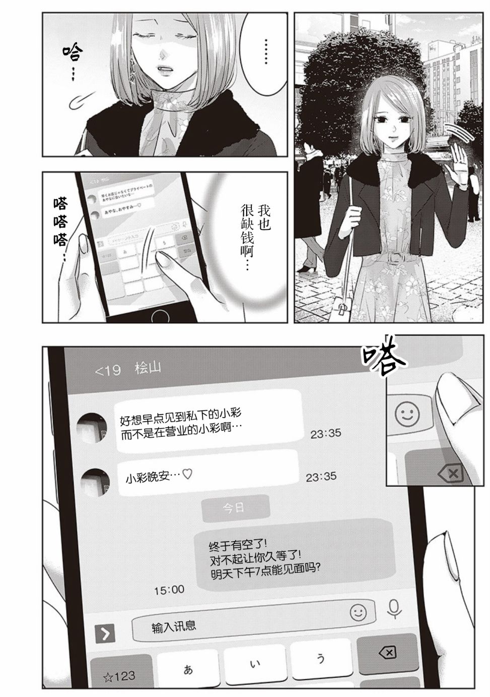 《明天，我会成为谁的女友》漫画最新章节第04卷余1免费下拉式在线观看章节第【29】张图片