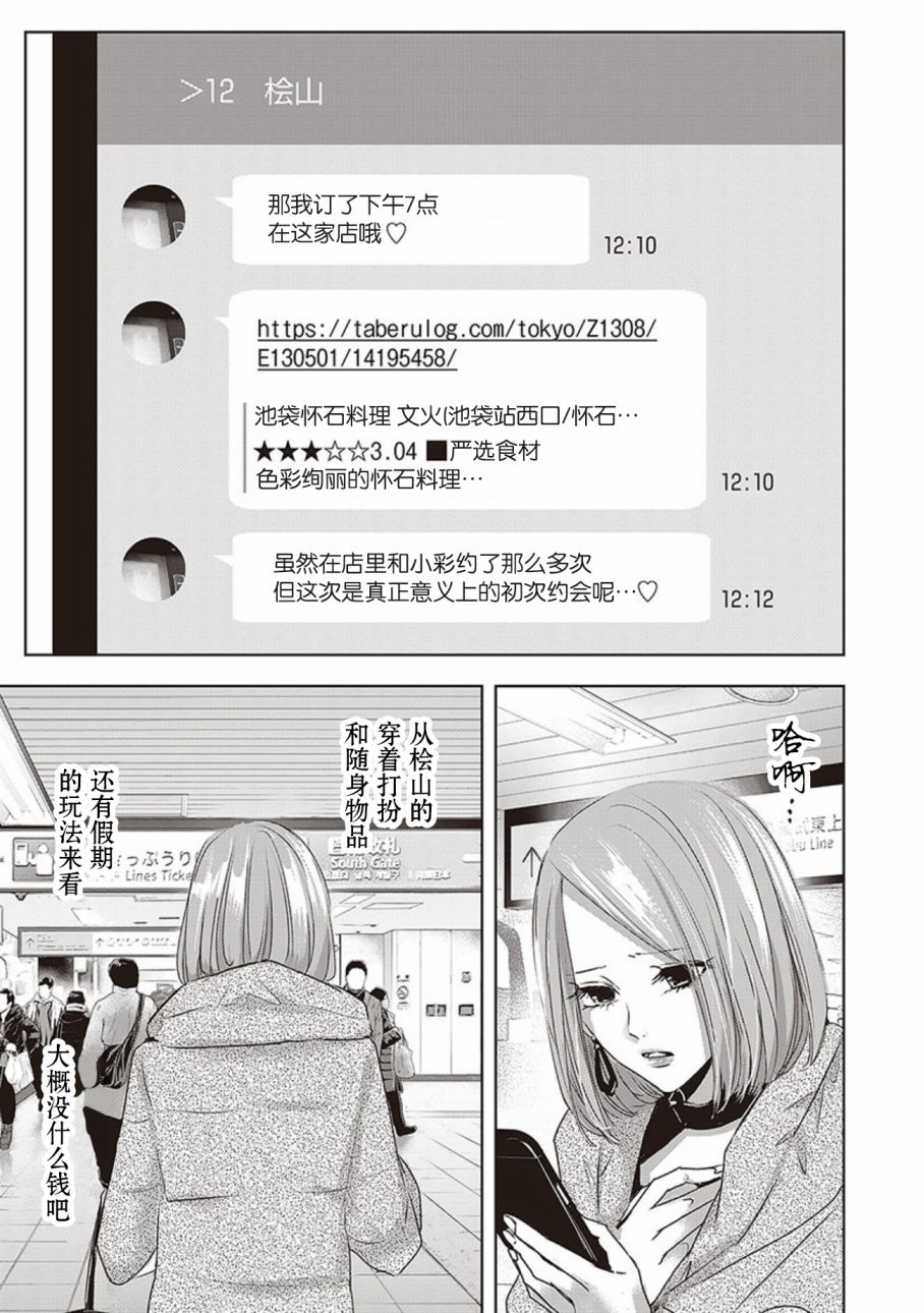 《明天，我会成为谁的女友》漫画最新章节第04卷余2免费下拉式在线观看章节第【1】张图片