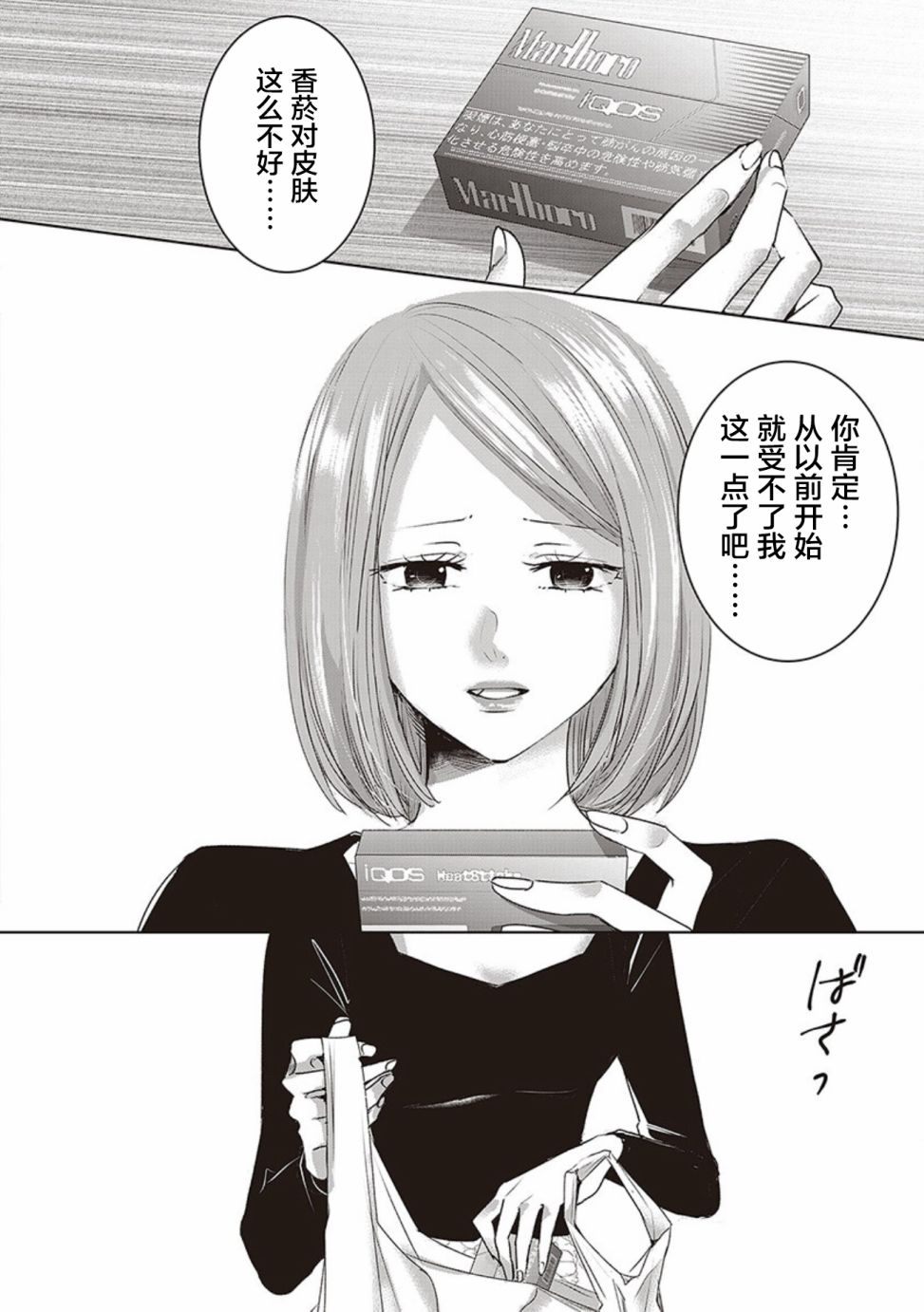 《明天，我会成为谁的女友》漫画最新章节第04卷余6免费下拉式在线观看章节第【21】张图片