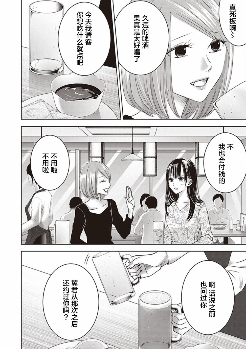 《明天，我会成为谁的女友》漫画最新章节第04卷余6免费下拉式在线观看章节第【37】张图片