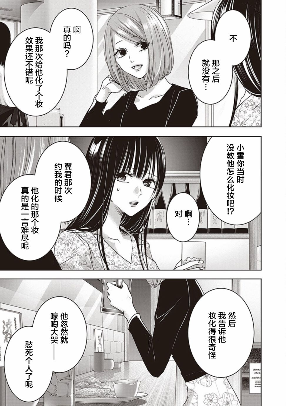 《明天，我会成为谁的女友》漫画最新章节第04卷余6免费下拉式在线观看章节第【38】张图片