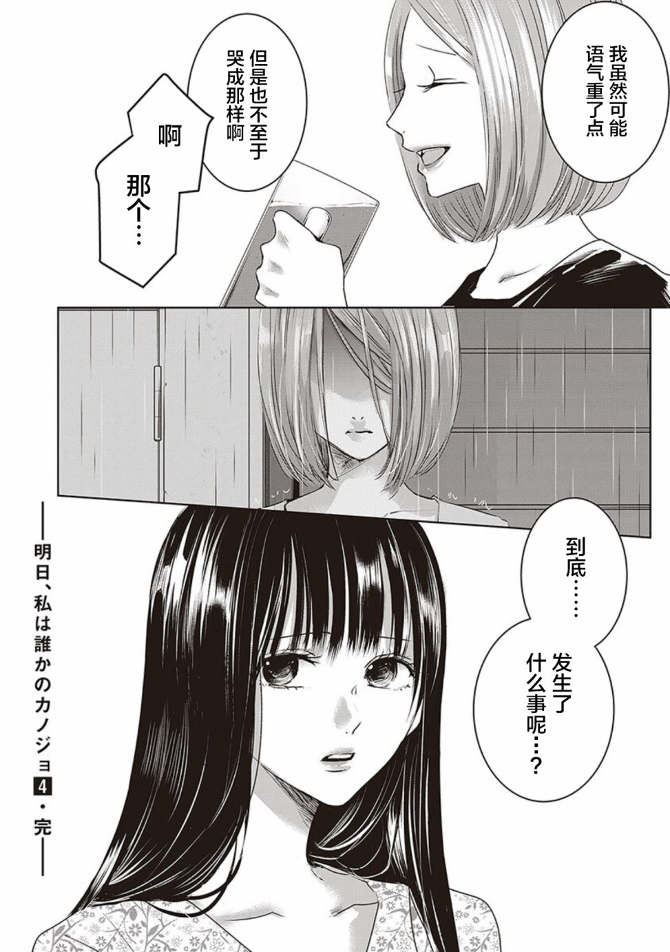 《明天，我会成为谁的女友》漫画最新章节第04卷余6免费下拉式在线观看章节第【39】张图片