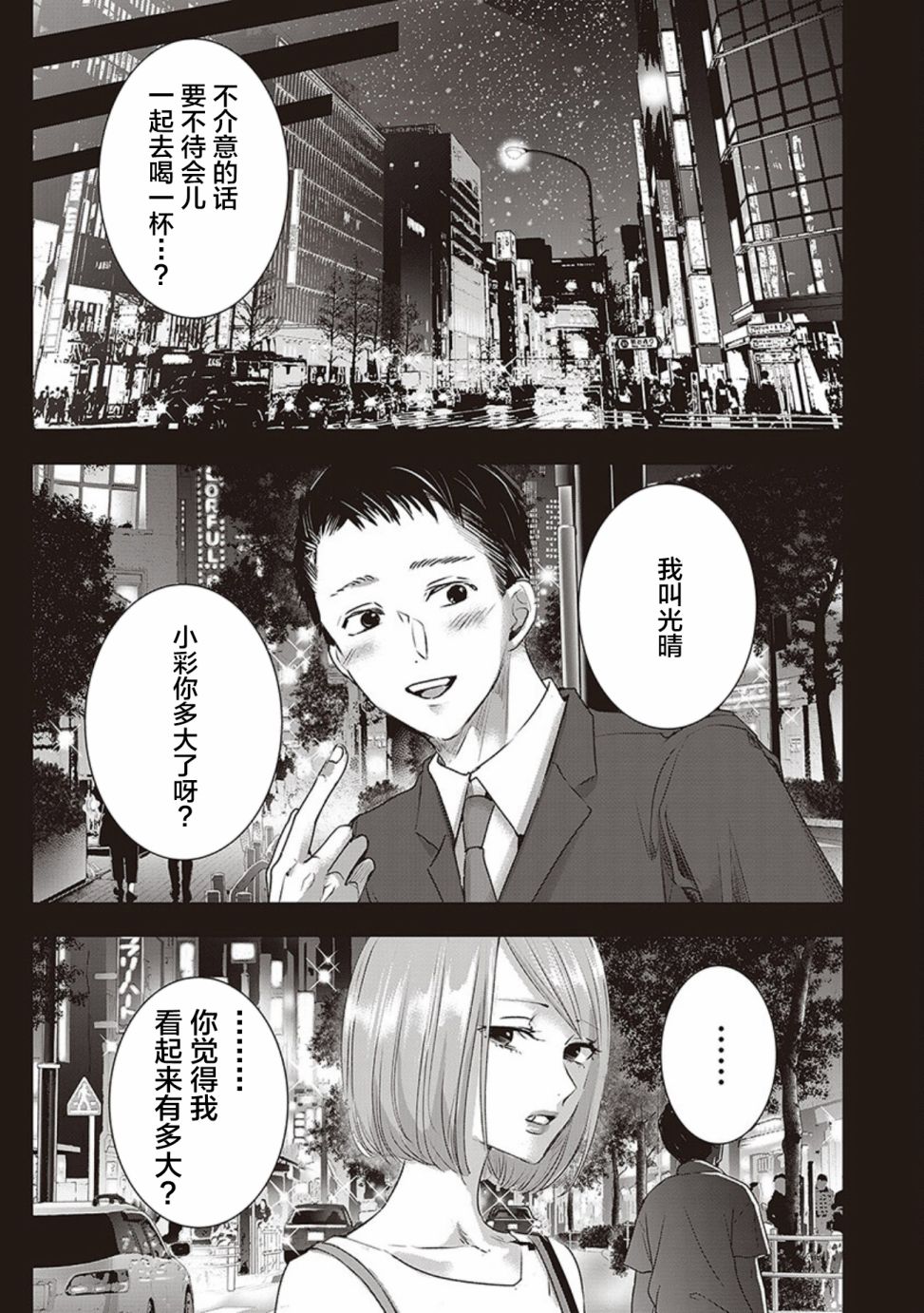 《明天，我会成为谁的女友》漫画最新章节第04卷余6免费下拉式在线观看章节第【4】张图片